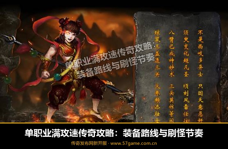单职业满攻速装备路线