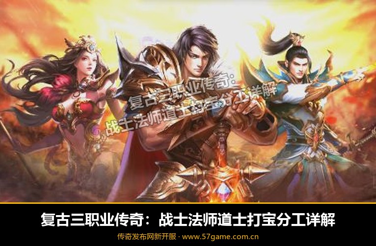 复古三职业打宝分工