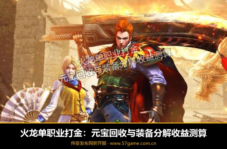 火龙单职业打金收益