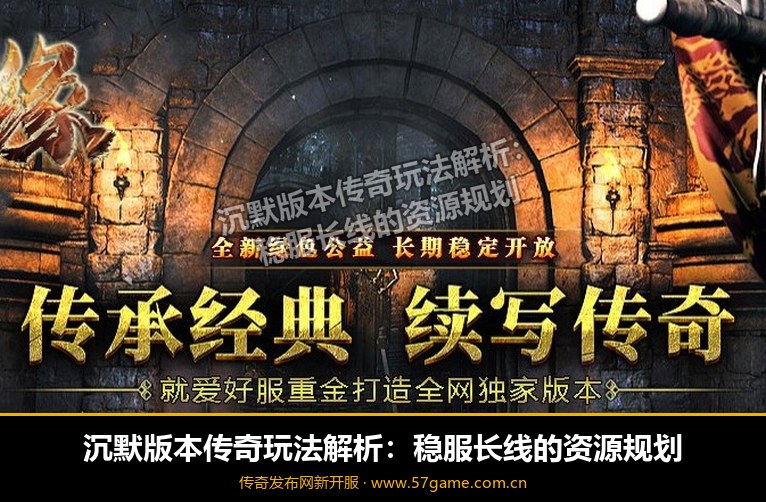 沉默版本长线资源规划