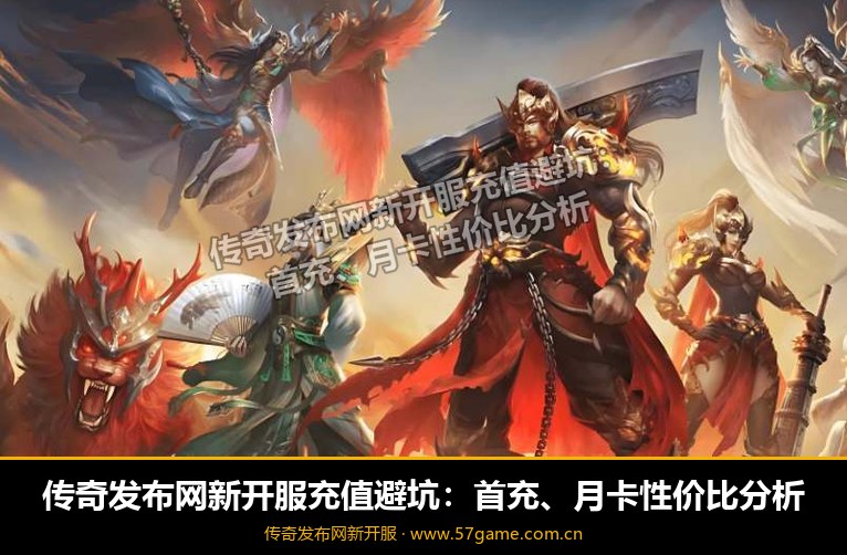 首充与月卡性价比