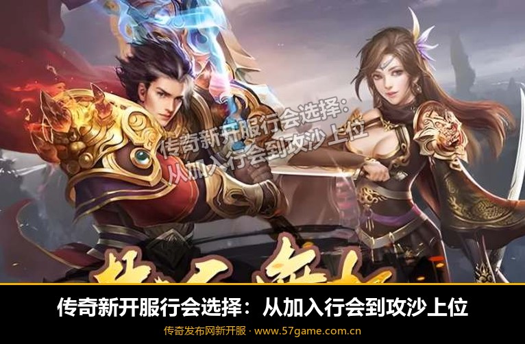 行会选择与攻沙上位