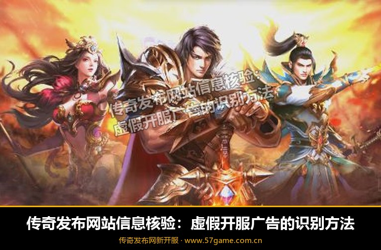 虚假开服广告识别