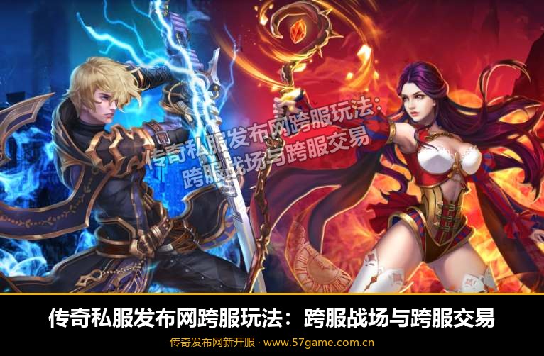 跨服战场与跨服交易